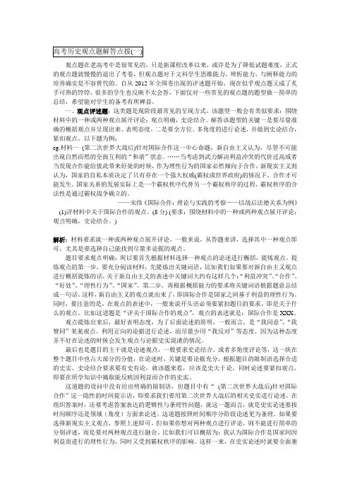 高考历史观点题解答点拨