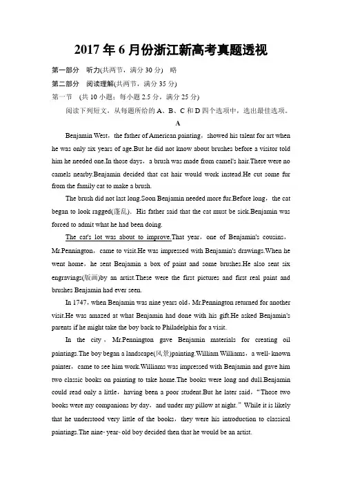 2018版高考英语二轮(浙江专用)教师用书：2017年6月份浙江新高考真题透视 Word版含解析