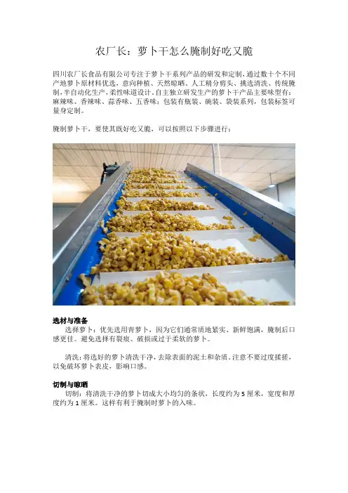 农厂长：萝卜干怎么腌制好吃又脆