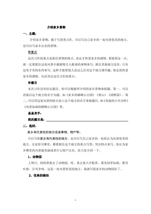 三年级第1单元作文指导和教案