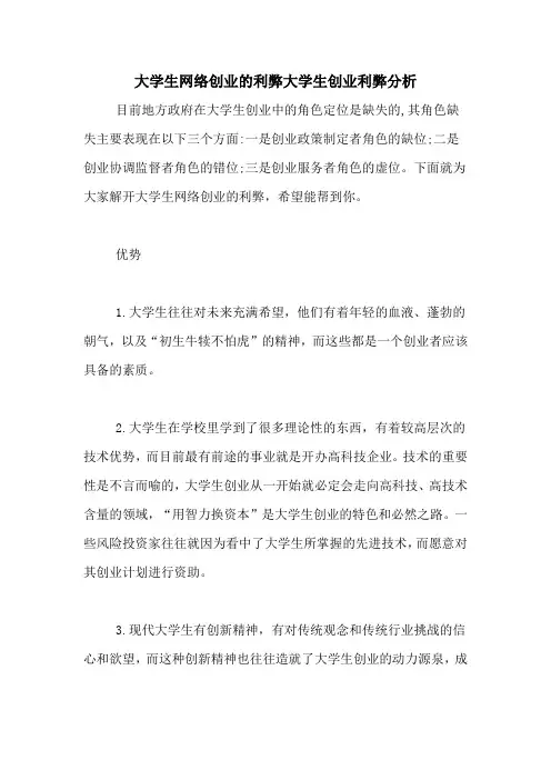 大学生网络创业的利弊大学生创业利弊分析