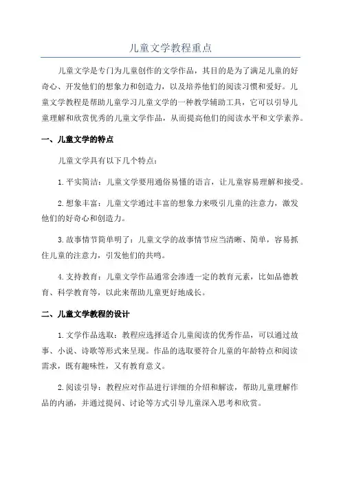 儿童文学教程重点