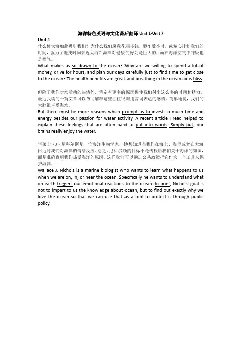 最新海洋特色英语与文化课后翻译U1-U7学习资料