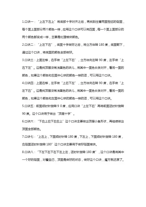 拼三阶魔方的口诀