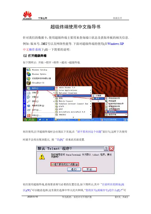 超级终端使用--中文指导书