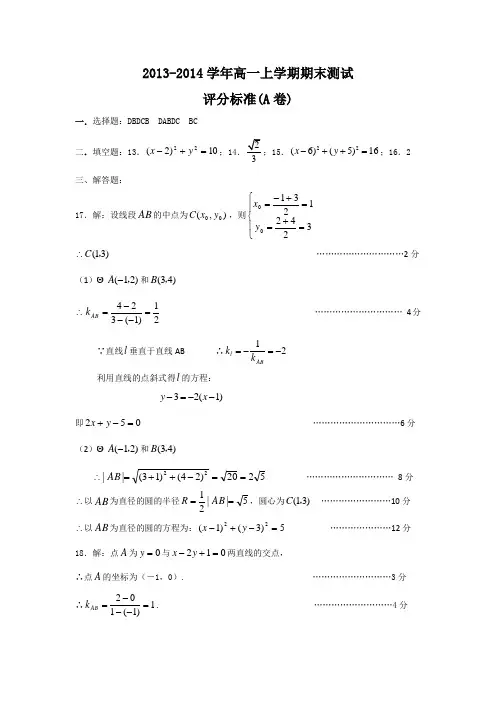 高一(A)评分标准