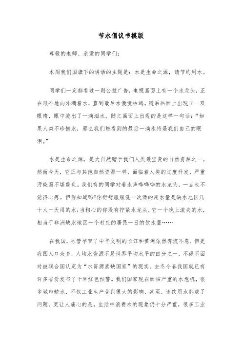 节水倡议书模版(4篇)