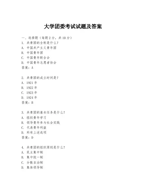 大学团委考试试题及答案
