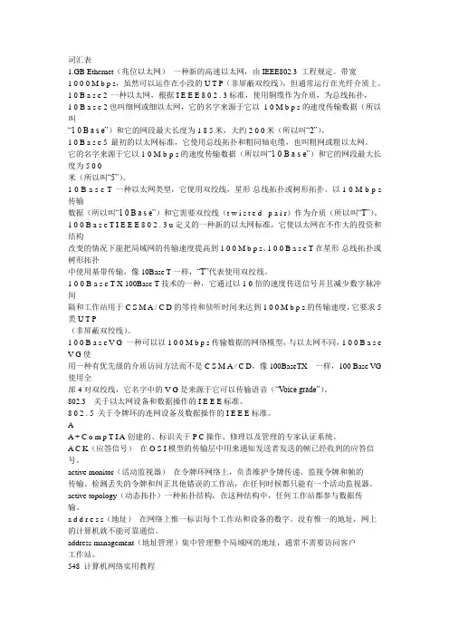 网络基础英语词汇表