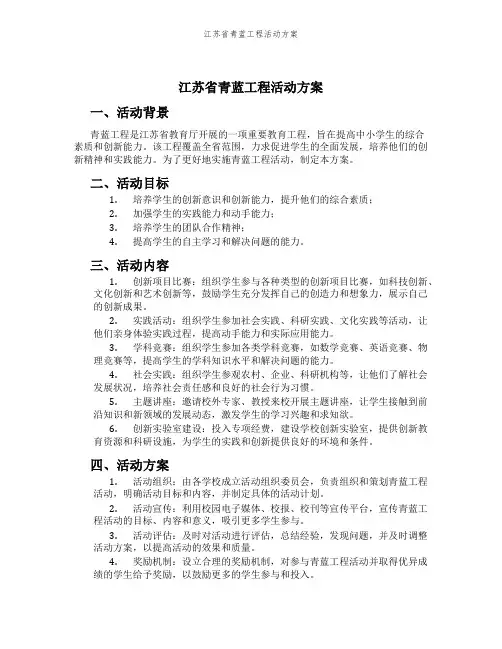 江苏省青蓝工程活动方案
