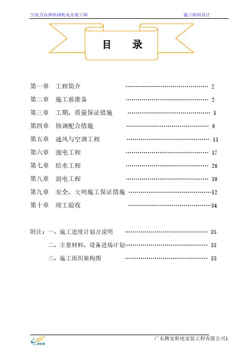 宁波万众碧桂园施工组织设计