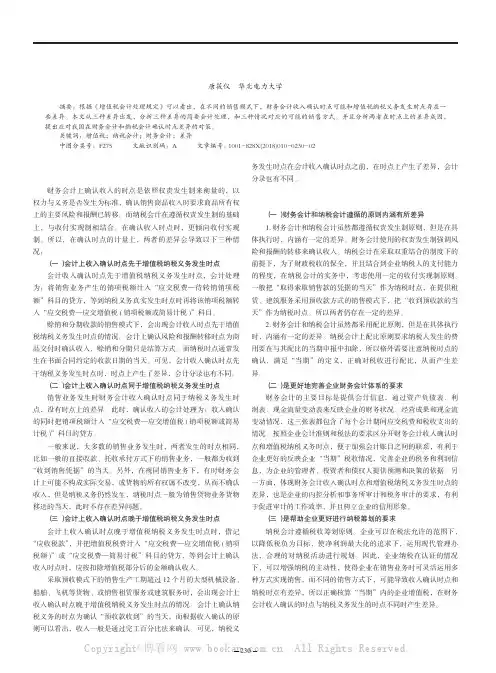 财务会计收入确认时点与增值税纳税义务发生时点差异分析