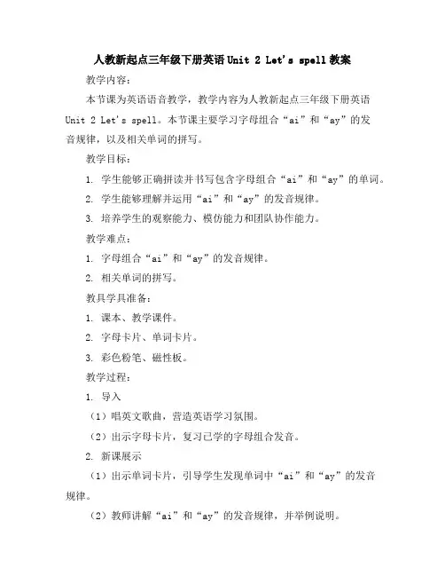 人教新起点三年级下册英语-Unit2Let'sspell教案