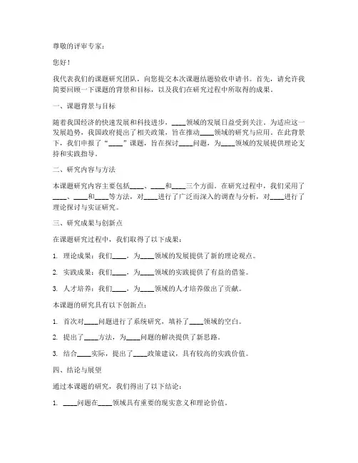 课题结题验收申请书模板