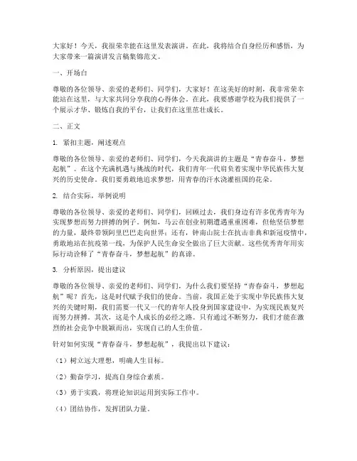 演讲发言稿集锦范文模板