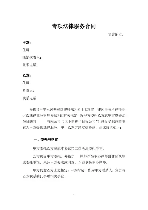 专项法律服务合同(  项目)