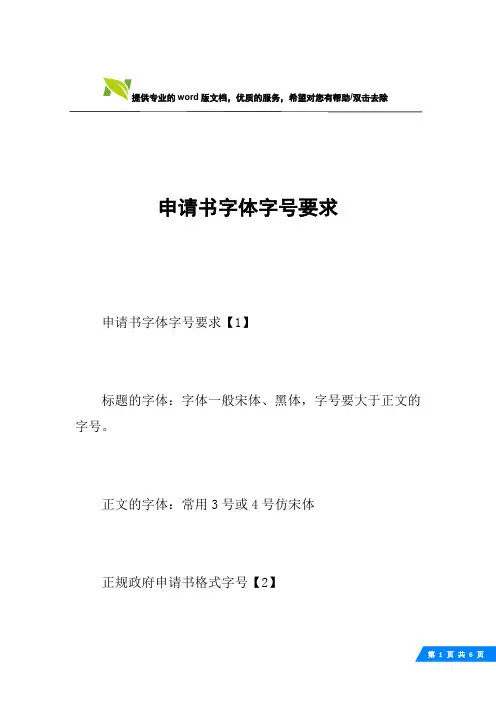 申请书字体字号要求