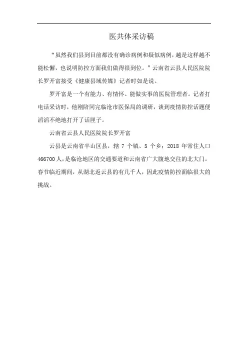 医共体采访稿
