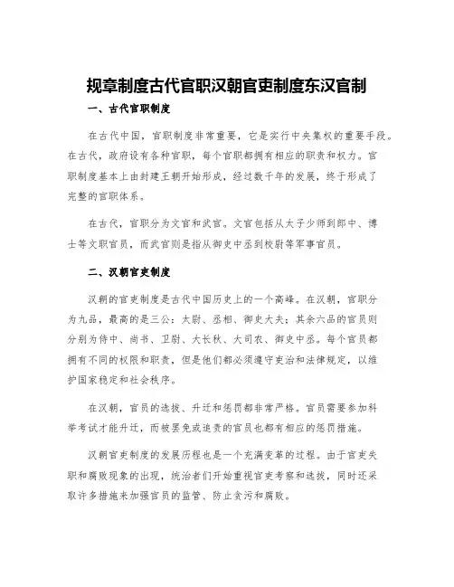 规章制度古代官职汉朝官吏制度东汉官制