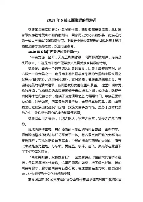 2019年5篇江西婺源的导游词