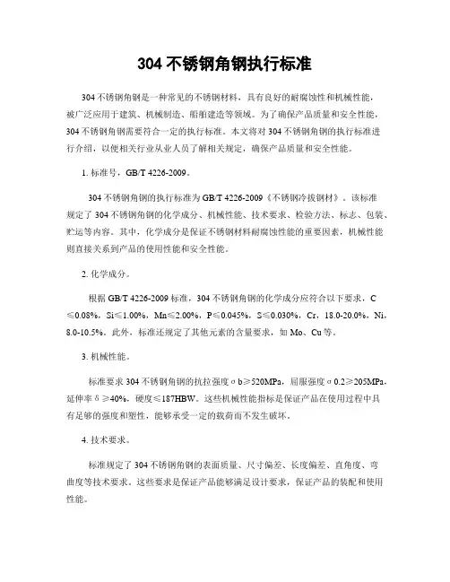 304不锈钢角钢执行标准