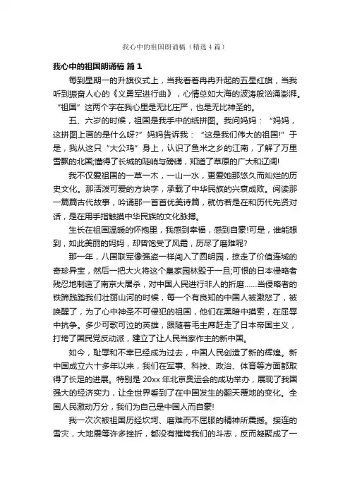 我心中的祖国朗诵稿（精选4篇）