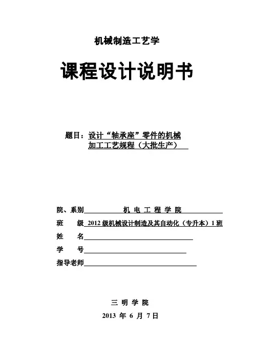 轴承座设计说明书