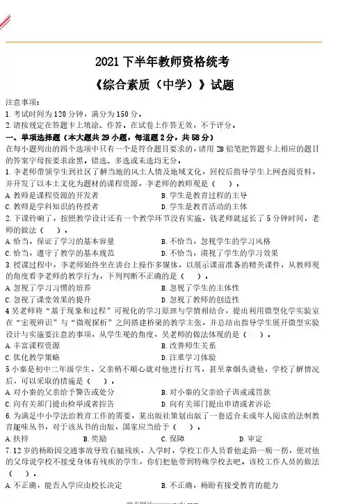 2021下半年中学《综合素质》真题及答案及答案解析版