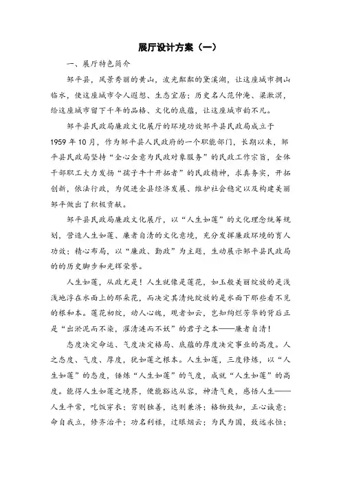 展厅设计方案
