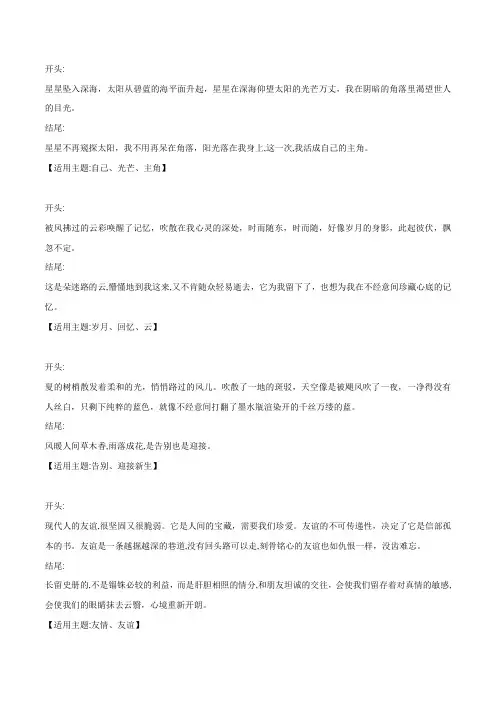 11组万能作文开头与结尾2023年中考语文实用作与精选模拟范文