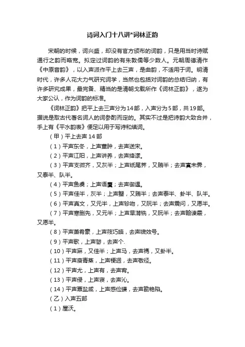 诗词入门十八讲词林正韵