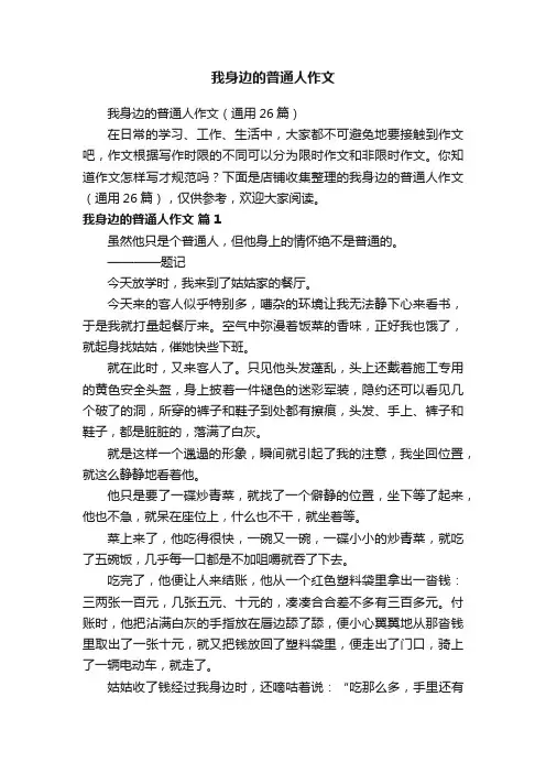 我身边的普通人作文