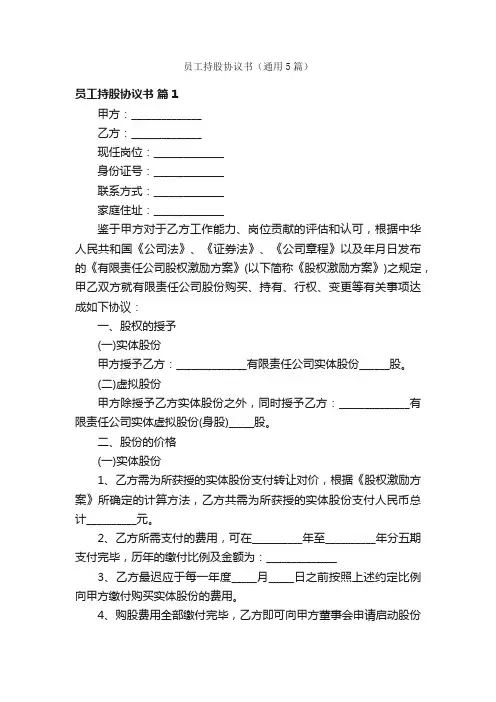 员工持股协议书（通用5篇）