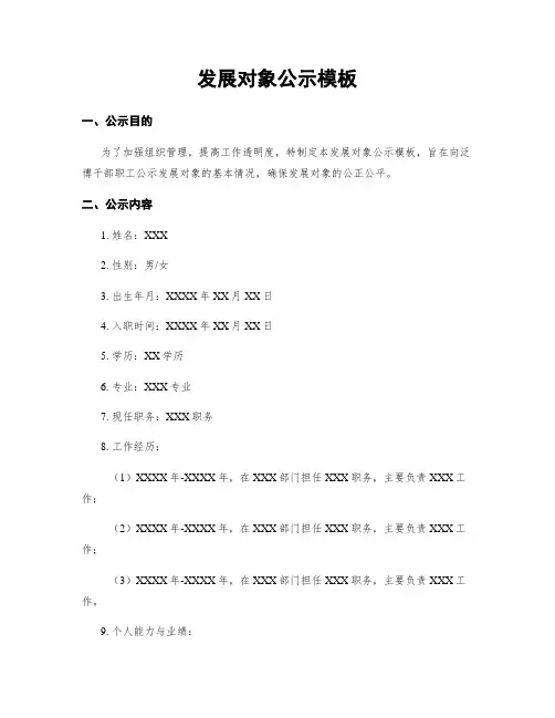 发展对象公示模板