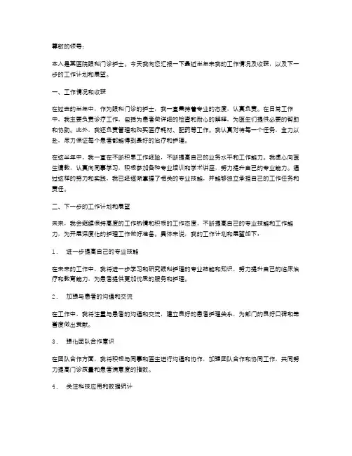 眼科门诊护士度述职报告