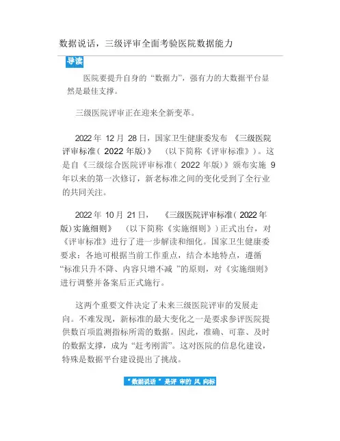 数据说话三级评审全面考验医院数据能力