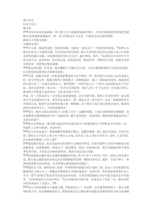 全新版大学英语第二版综合教程2第六单元课文翻译
