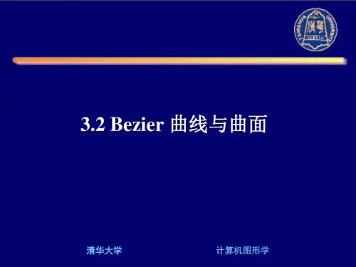 chapter3Bezier 曲线与曲面