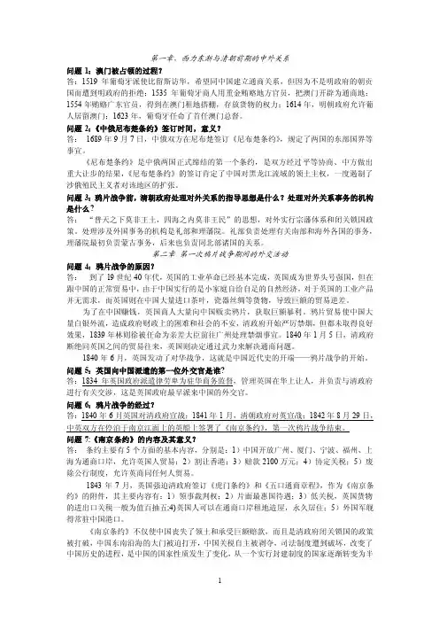 中国近现代外交史笔记