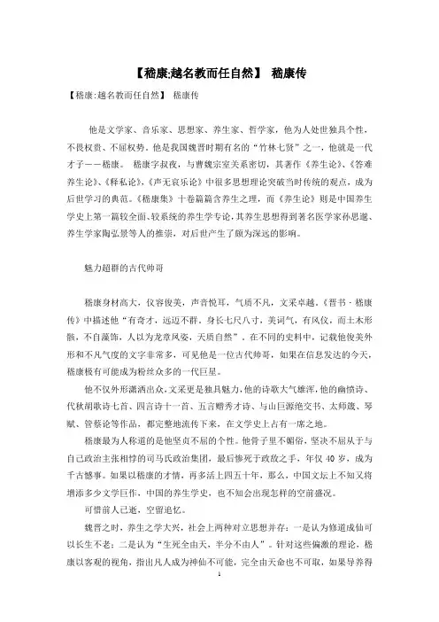 【嵇康-越名教而任自然】-嵇康传