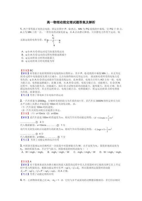 高一物理动能定理试题答案及解析
