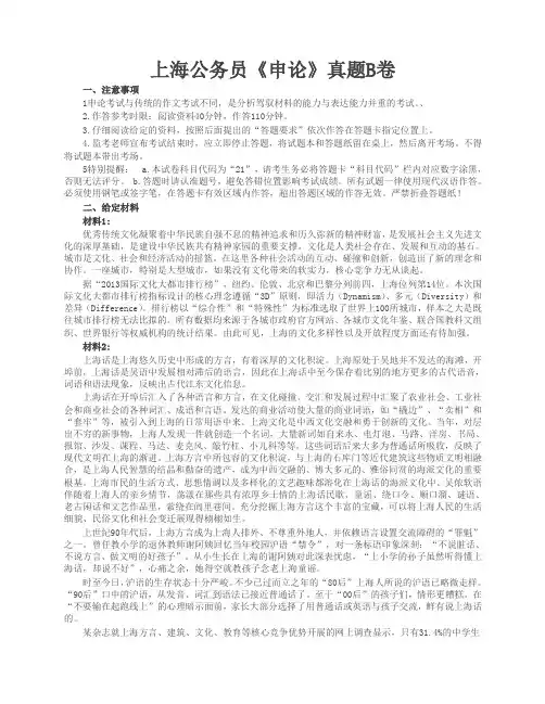上海公务员《申论》真题及答案B卷