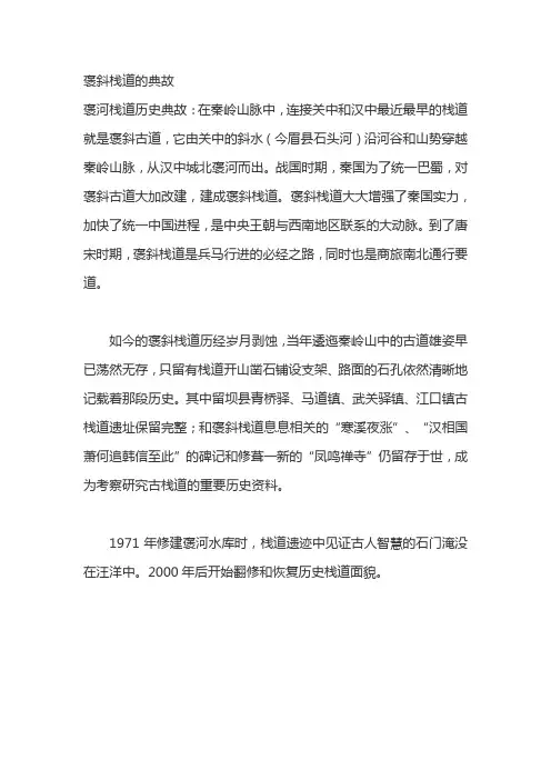 褒斜栈道的典故