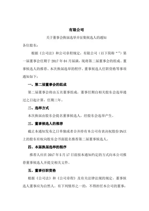 有限公司董事会换届通知