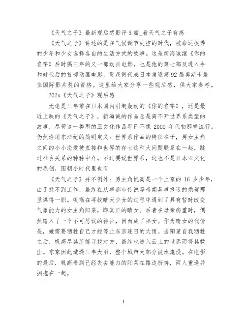 《天气之子》最新观后感影评5篇_看天气之子有感