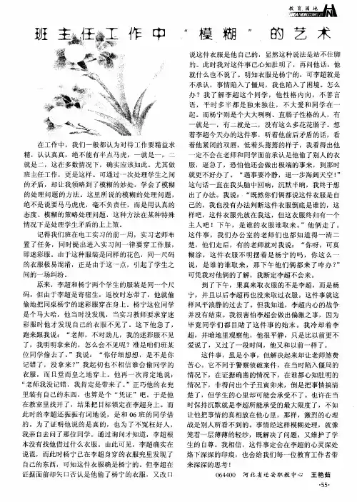 班主任工作中“模糊”的艺术