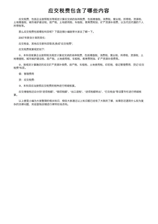 应交税费包含了哪些内容
