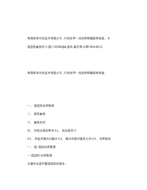错混料案例学习.