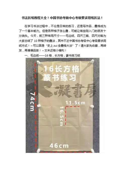 书法折纸教程大全！中国书协考级中心考级要求用纸折法！