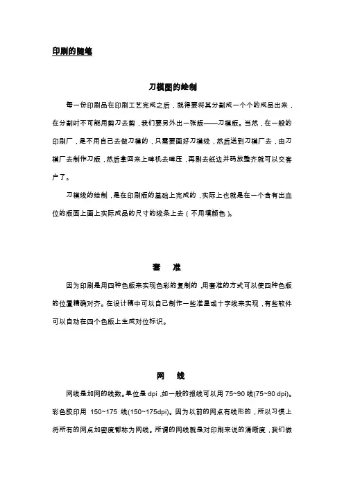 毕业设计及印刷